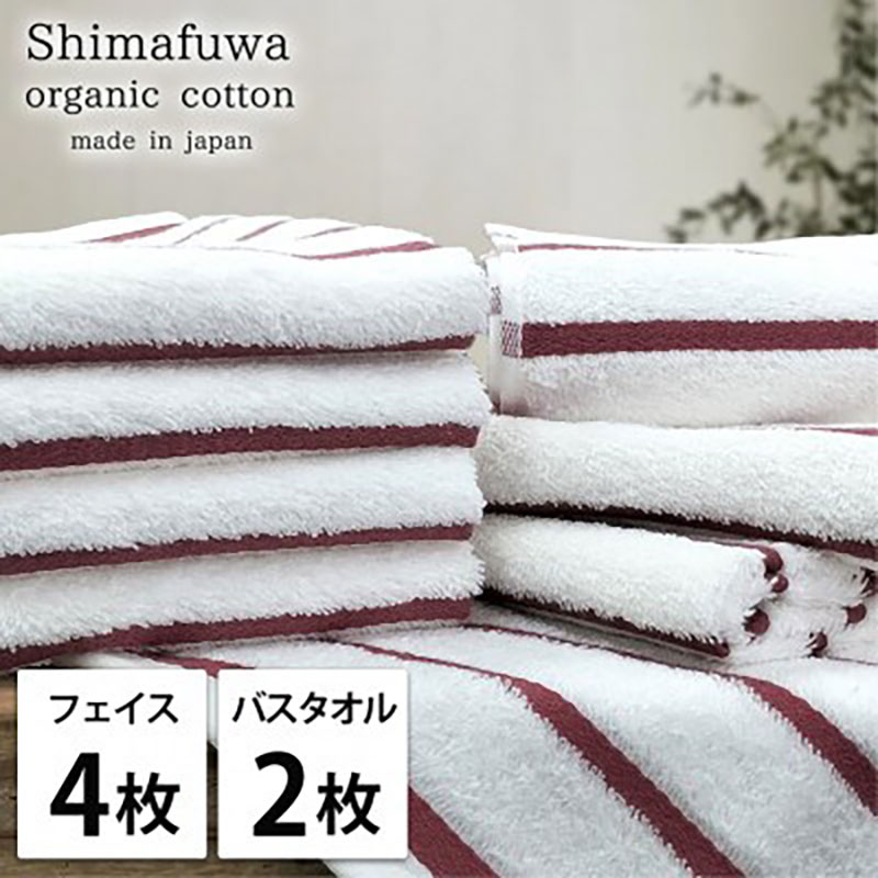 タオルセット オーガニックコットン しまふわ RE レッド フェイスタオル 4枚 バスタオル 2枚 タオル セット 綿 オーガニックコットンタオル 綿100％ 綿100 オーガニック 中厚手 大阪府 岸和田市