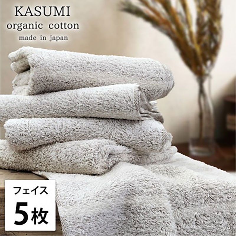 フェイスタオル 5枚 セット オーガニックコットン かすみ BR ブラウン 34×80cm フェイス タオル 綿 オーガニックコットンタオル 綿100％ 高級タオル 綿100 オーガニック 中厚手 大阪府 岸和田市