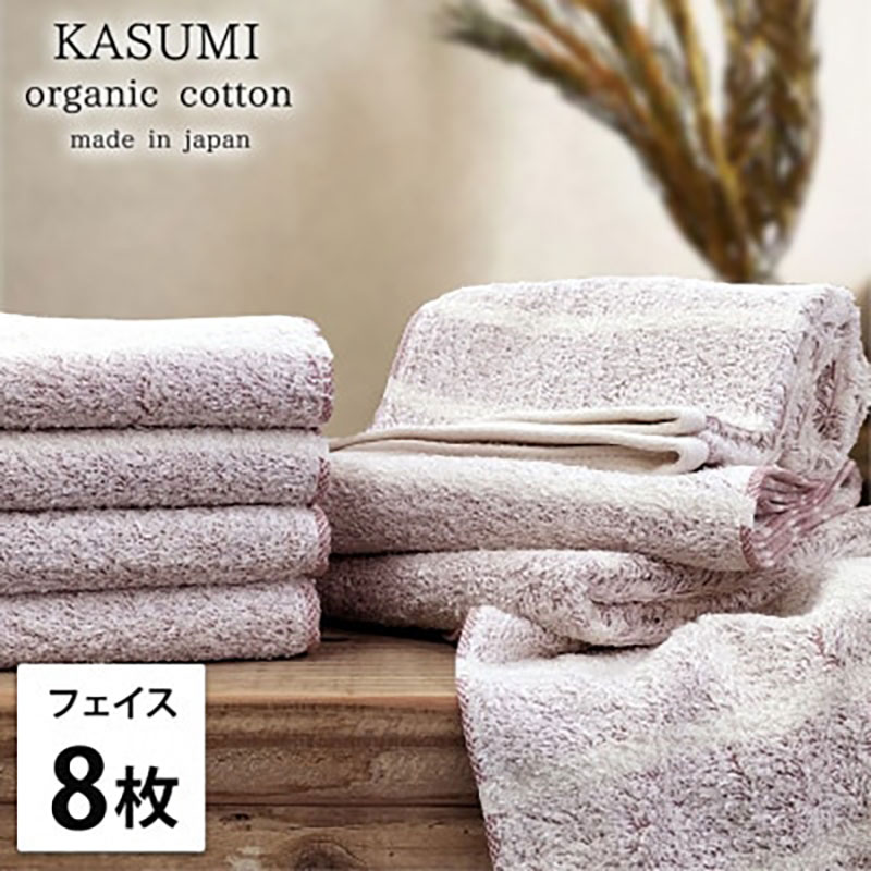 フェイスタオル 8枚 セット オーガニックコットン かすみ RE レッド 34×80cm フェイス タオル 綿 オーガニックコットンタオル 綿100％ 高級タオル オーガニック 中厚手 日用品 大阪府 岸和田市