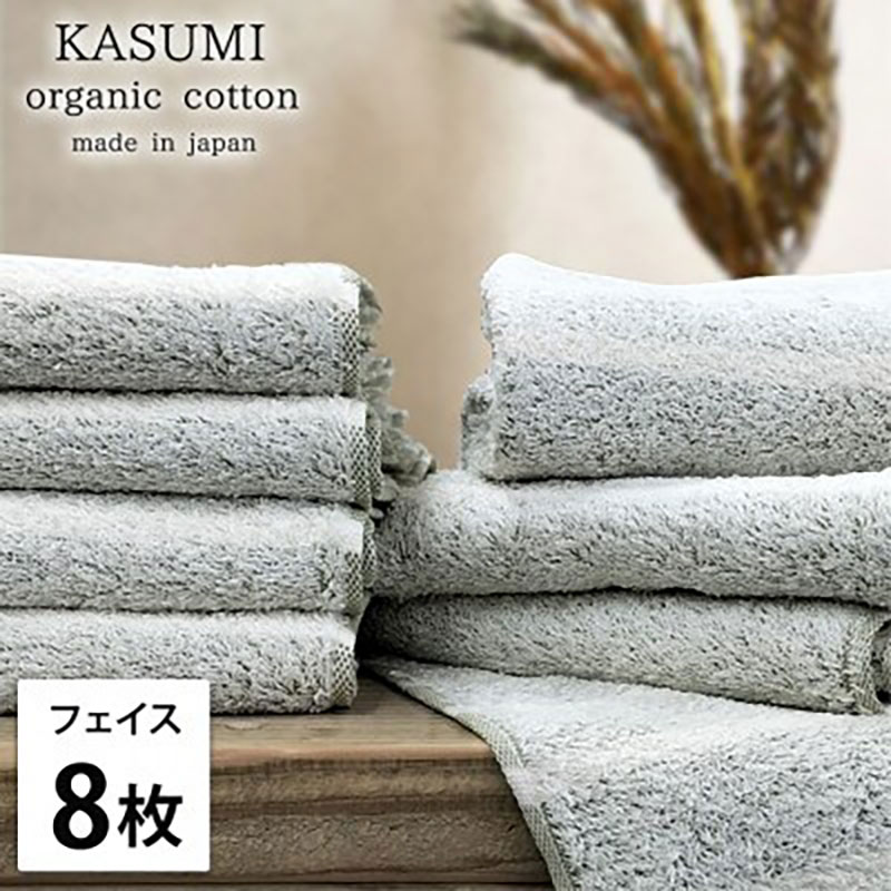 フェイスタオル 8枚 セット オーガニックコットン かすみ GR グリーン 34×80cm フェイス タオル 綿 オーガニックコットンタオル 綿100％ 高級タオル 綿100 オーガニック 中厚手 大阪府 岸和田市