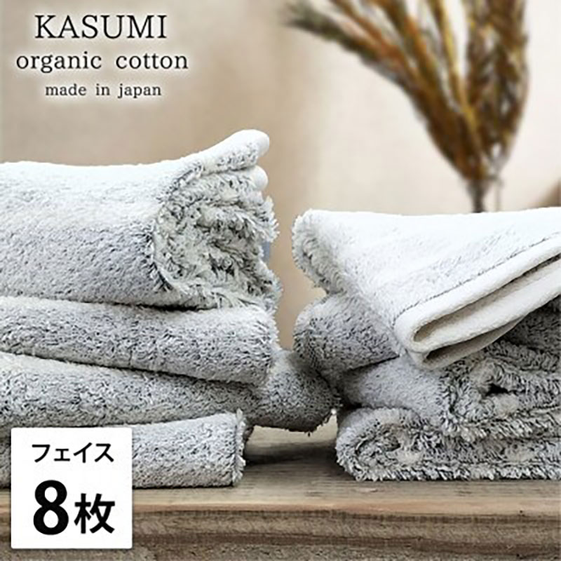 フェイスタオル 8枚 セット オーガニックコットン かすみ GY グレー 34×80cm フェイス タオル 綿 オーガニックコットンタオル 綿100％ 高級タオル オーガニック 中厚手 日用品 大阪府 岸和田市