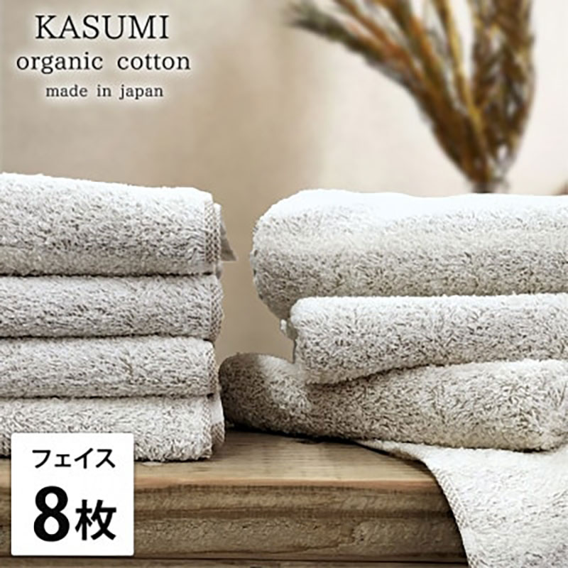 フェイスタオル 8枚 セット オーガニックコットン かすみ BR ブラウン 34×80cm フェイス タオル 綿 オーガニックコットンタオル 綿100％ 高級タオル 綿100 オーガニック 中厚手 大阪府 岸和田市