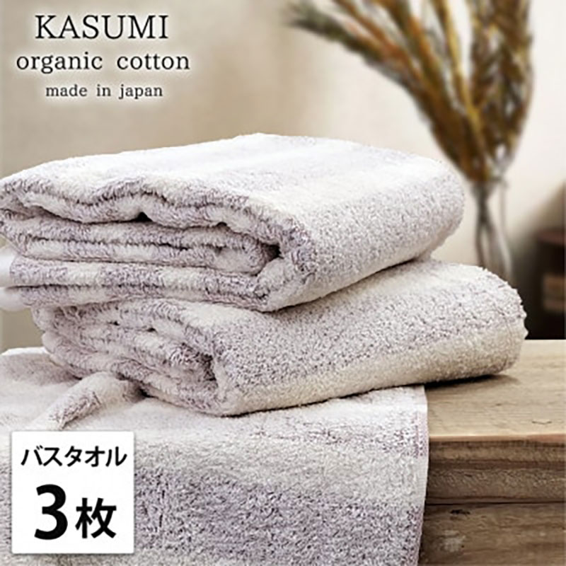 バスタオル 3枚 セット オーガニックコットン かすみ RE レッド 60×120cm タオル 綿 オーガニックコットンタオル 綿100％ 高級タオル 綿100 オーガニック コットン 中厚手 日用品 大阪府 岸和田市