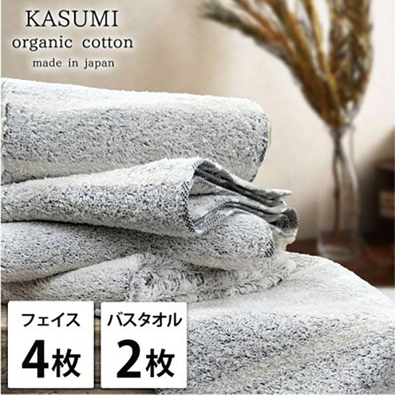 タオルセット オーガニックコットン かすみ GY グレー フェイスタオル 4枚 バスタオル 2枚 フェイス タオル セット 綿 オーガニックコットンタオル 綿100％ オーガニック 中厚手 大阪府 岸和田市