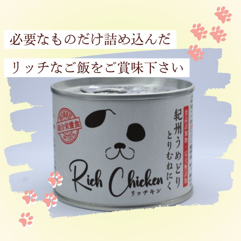 RichChicken　紀州うめどりとりむねにく　ドッグフード 缶 犬 ペット用品