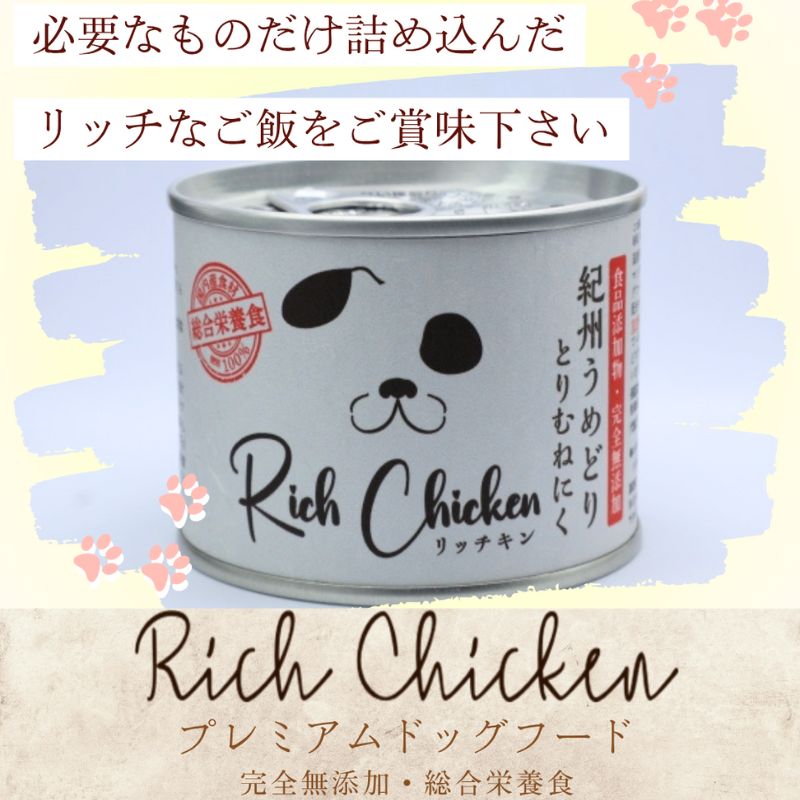 RichChicken　紀州うめどりとりむねにく　ドッグフード 缶 犬 ペット用品