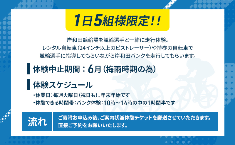【体験型】岸和田競輪場 バンク走行体験 チケット｜競輪 自転車 スポーツ体験  大阪府岸和田市