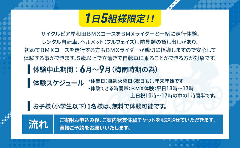 【体験型】BMXレーシング走行体験｜スポーツ体験 自転車 アクティビティ 大阪 岸和田市
