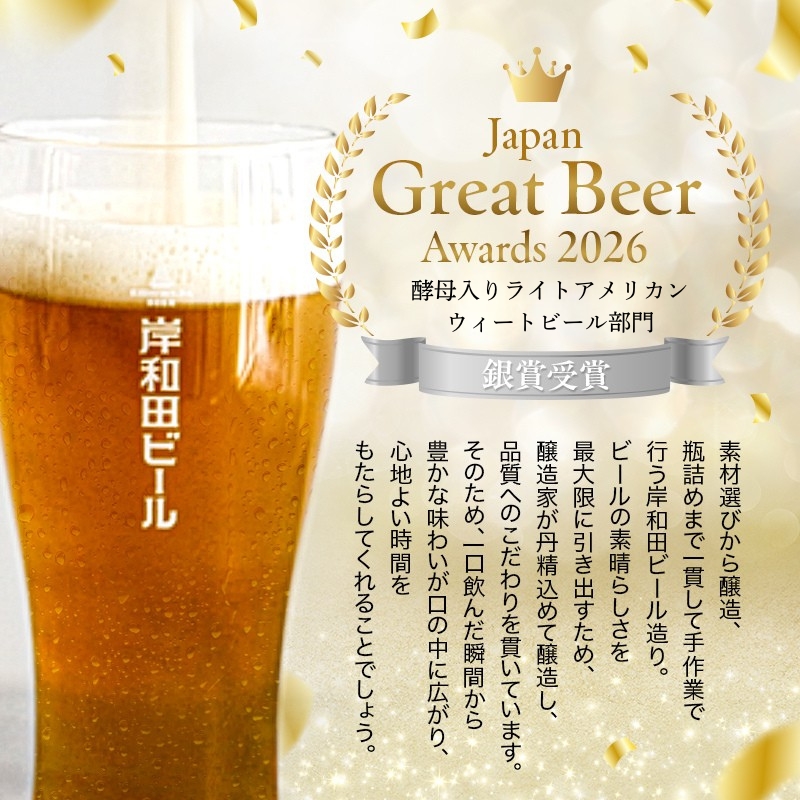 定期便 2回 ビール JGBA2026受賞 岸和田ビール 鐵工 330ml×6本 セット エール エールビール 地ビール クラフトビール 【岸和田ブランド認定品】 大阪 大阪府 岸和田市