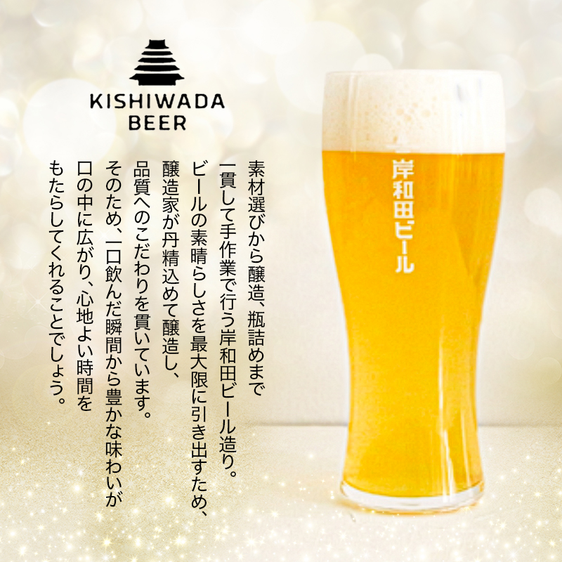 定期便 3回 ビール 岸和田ビール 白鐵 330ml×12本 セット ライト エール エールビール 地ビール クラフトビール 【岸和田ブランド認定品】 大阪 大阪府 岸和田市
