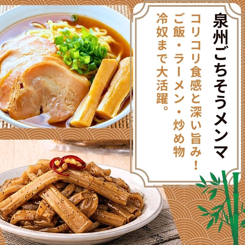岸和田産竹使用 泉州ごちそうメンマ醤油味 100ｇ×2袋 おつまみ 国産 大阪府 岸和田市 