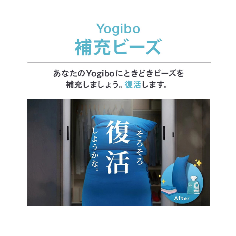 ヨギボー 補充ビーズ 1500g 87L Yogibo 補充用ビーズ クッション 詰め替え用 メンテナンス へたり対策 日用品 大阪府 岸和田市