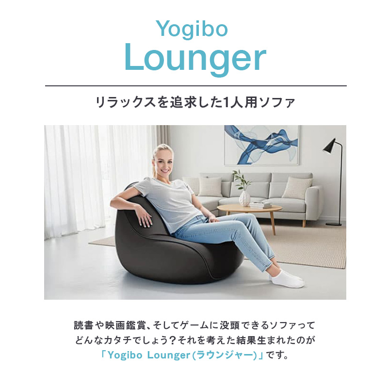 ヨギボー ラウンジャー アンバーゴールド Yogibo Lounger ビーズクッション 1人掛け 背もたれ ローソファ パーソナルチェア 一人暮らし ゲーム 洗えるカバー 家具 ギフト 大阪府 岸和田市