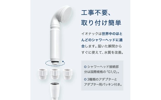 イオナック シャワー用 交換 カートリッジ / ionac 軟水化 シャワー 浄水  軟水 硬水 日本製 塩素除去 美容 保湿 肌荒れ防止 取り付け簡単 渡航 旅行 赴任 ペット 犬 プレゼント ギフト【ionc0002】