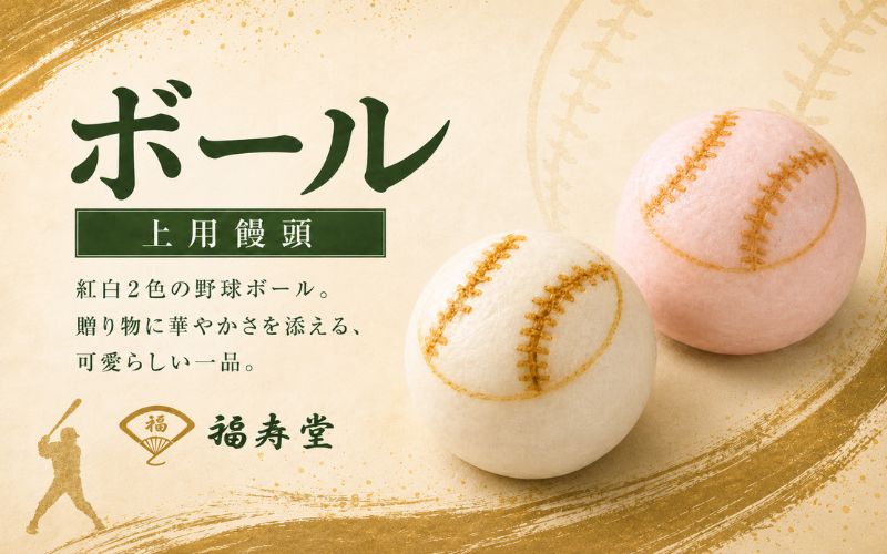 野球箱（紙箱入り） / 和菓子 ご当地スイーツ セット 詰合せ 食べ比べ 野球 ギフト【fkzd0001】