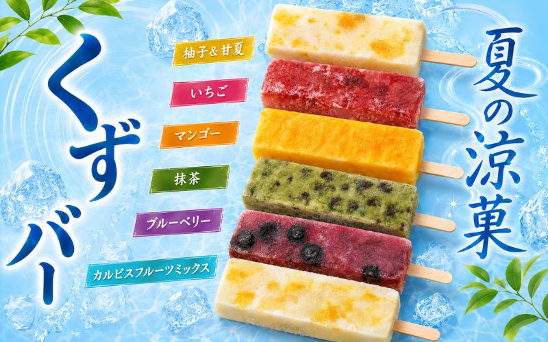 くずバー 12本セット【fuki0004】
