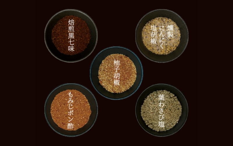 薬味詰合せ（焙煎黒七味 ・葉わさび塩・もみじポン酢・柚子胡椒・燻製にんにく塩胡椒）５本セット【omad0008】