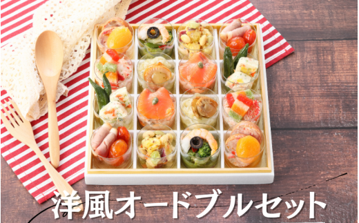 平八 洋風オードブルセット 8種×2個 / 海老 エビ サーモン 合鴨 冷凍 むきえび スモークサーモン 豆 サツマイモ さつま芋 薩摩芋 おつまみ カンタン お手軽 おかず 晩酌 のお供に 赤ワイン【hrhc0001】