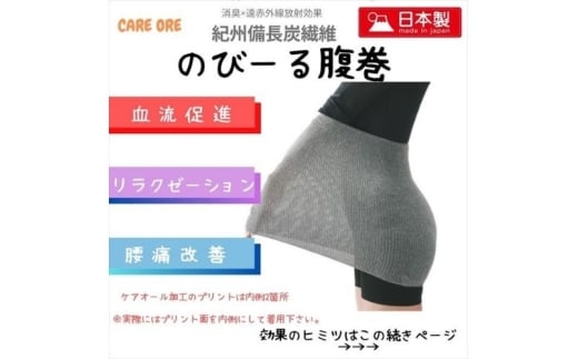 血の巡りをよくして免疫力UP　驚きよく伸びる　腹巻【ebns0009】