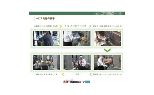 【豊中市内限定】お墓参り代行サービス(1回)仏花・写真入り報告書付き【odkk0001】