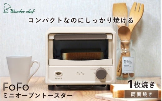 FoFo ミニオーブントースター AFTAN30 / 家電 調理家電 キッチン家電 オーブン トースター 両面焼き 500W 1枚焼き コンパクト【wdcf0015】