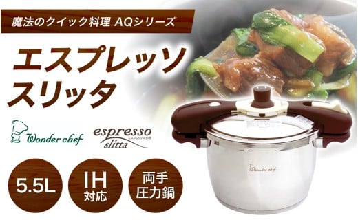 魔法のクイック料理　両手圧力鍋エスプレッソスリッタ5.5L【wdcf0008】