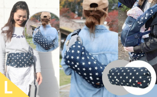 抱っこひも収納カバー「ルカコ」 Lサイズ【luca0001】