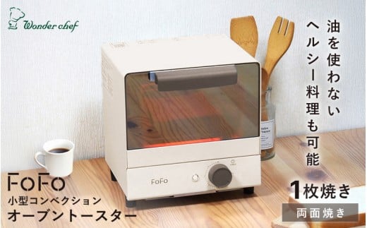 FoFo 小型コンベクションオーブントースター SFCAN50 / 家電 調理家電 キッチン家電 オーブン トースター 両面焼き 600W 1枚焼き【wdcf0014】