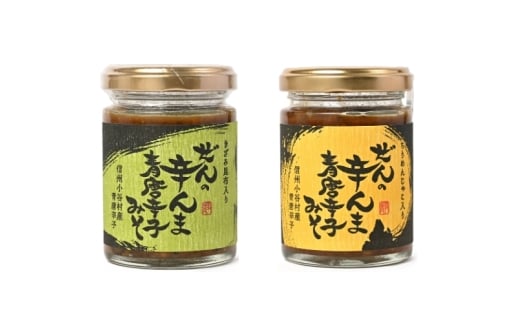 ぜんの辛んま 青唐辛子みそ 詰合せセット / 味噌 詰め合わせ セット 食べ比べ ご飯のお供 万能 おかず【zenn0001】