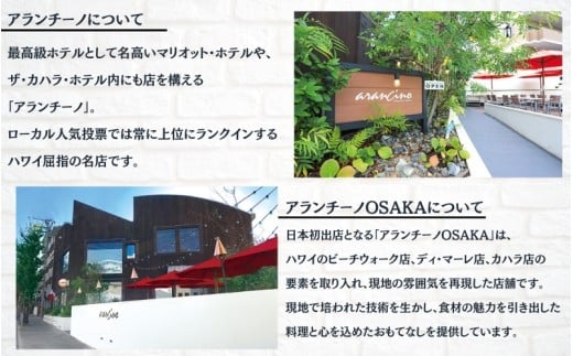 アランチーノOSAKA お食事券 30,000円分 / レストラン イタリアン チケット 豊中市 外食 デート 記念日 【idea0002】