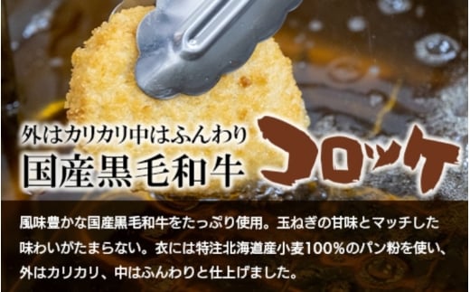 厳選 素材 使用の 黒毛和牛 コロッケ 20個 / 和牛 冷凍 小分け 芋 無添加パン粉 カリカリ ふんわり 大阪 人気 おすすめ【hane0002】