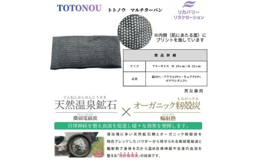 着けるだけ 心と体が整う マルチターバン 3WAY 遠赤外繊維 ターバン アイマスク ネックウォーマー 日本製【ebns0010】