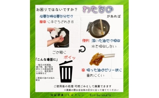 油吸着シート　わたなの　20g/枚×10枚【hane0013】