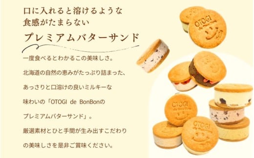 【人気定番】７個入り 北海道産発酵バター プレミアムバターサンド / バターサンド セット 詰め合わせ 濃厚 クッキー スイーツ 冷たい おしゃれ お取り寄せ グルメ お菓子 プレゼント 手土産 洋菓子 焼き菓子 誕生日 プチギフト ギフト 人気 おすすめ 大阪府 豊中市 送料無料【odbb0001】
