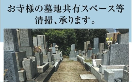 豊中市 お墓掃除サービス / お墓掃除 代行 墓清掃 豊中市 作業報告 写真報告【tsjc0001】