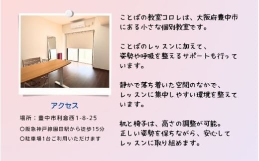 ことばの教室コロレ　吃音相談＆体験レッスン（子ども～成人）【ktkr0001】