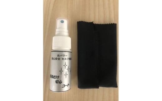 塗るだけ安心コート　2点【avnt0002】