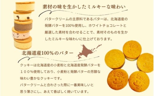 【人気定番】７個入り 北海道産発酵バター プレミアムバターサンド / バターサンド セット 詰め合わせ 濃厚 クッキー スイーツ 冷たい おしゃれ お取り寄せ グルメ お菓子 プレゼント 手土産 洋菓子 焼き菓子 誕生日 プチギフト ギフト 人気 おすすめ 大阪府 豊中市 送料無料【odbb0001】