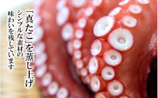＼大容量／ たこ 真蛸 蒸しボイル 約1.5kg 3尾 蛸 タコ 刺身 刺し身 たこ焼き たこやき たこ飯 たこ刺し カルパッチョ 酢の物 まだこ サラダ パスタ 唐揚げ 人気 おすすめ おつまみ 海鮮 魚介【hane0011】