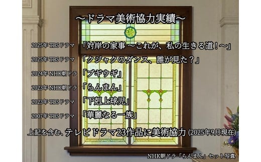 ふるさと納税限定　戸夢窓屋（トムソーヤ）ステンドグラスギフト券【15,000円分】【tmsy0001】