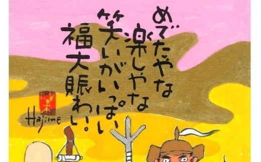 岡本肇 絵画『七福神ー磯辺』 縁起物シリーズ【wami0009】