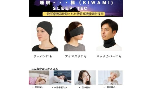 着けるだけ 心と体が整う マルチターバン 3WAY 遠赤外繊維 ターバン アイマスク ネックウォーマー 日本製【ebns0010】
