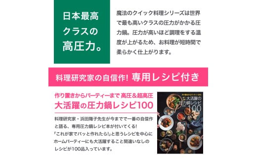 日本最高クラスの超高圧と高圧の2段切替　魔法のクイック料理 5.5L / 調理道具 料理 調理 鍋 こだわり 使いやすい 軽い 圧力 調理器具 ご家庭用【wdcf0002A】