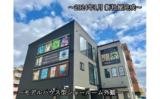 ふるさと納税限定　戸夢窓屋（トムソーヤ）ステンドグラスギフト券【300,000円分】【tmsy0005】