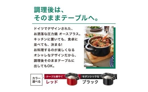 キッチン・食卓を華やかに演出 オースプラス両手圧力鍋 5L ブラック / 調理道具 料理 調理 鍋 こだわり 使いやすい 軽い 圧力 調理器具 ご家庭用【wdcf0004-1】