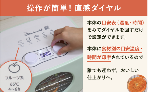 ドライフードメーカー　KEFA80 / キッチン用品 調理器具 電気製品 キッチン家電 コンパクト 簡単操作 ドライフルーツ 保存食  ワンダーシェフ【wdcf0016】