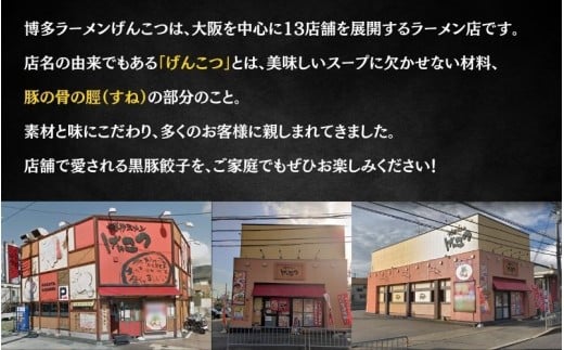 黒豚 冷凍餃子 192個 / ぎょうざ グルメ 人気 おすすめ 餃子 惣菜 豚 肉 お肉 ぎょーざ 高評価餃子 おかず 晩ご飯 食品 加工品 大阪府 豊中市 焼き餃子 焼餃子 人気ラーメン店 げんこつ【gnkt0003】