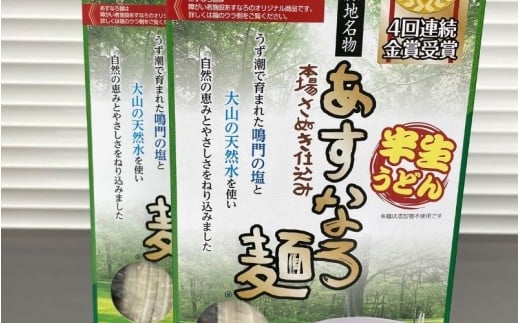 あすなろ麺　半生うどん　5箱セット （化粧箱入り） / うどん 麺 豊中【asnr0002】