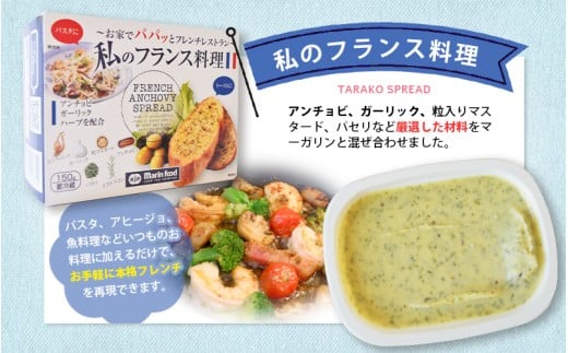 4種のマーガリンセット / マリンフード セット 詰め合わせ バター マーガリン ガーリック たらこ フランス料理 フレンチトースト 自分へのご褒美 お取り寄せ グルメ 人気 おすすめ 大阪府 豊中市 送料無料【mrnf0001】