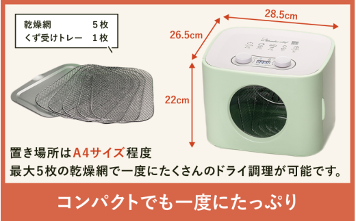 ドライフードメーカー　KEFA80 / キッチン用品 調理器具 電気製品 キッチン家電 コンパクト 簡単操作 ドライフルーツ 保存食  ワンダーシェフ【wdcf0016】